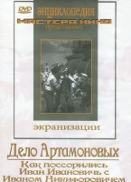 DVD "Дело Артамоновых" - fgospostavki.ru - Ейск