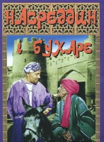 DVD "Насреддин в Бухаре" - fgospostavki.ru - Ейск