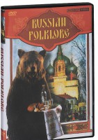 DVD "Русский фольклор" - fgospostavki.ru - Ейск