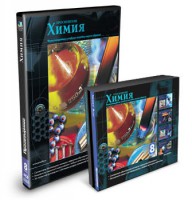 CD-ROM «Химия 8 класс» - fgospostavki.ru - Ейск