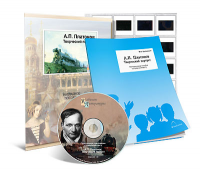 Электронное наглядное пособие с приложением  «А.П. Платонов. Творческий портрет» - fgospostavki.ru - Ейск