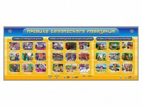 Интерактивный электрифицированный модуль "Правила безопасного поведения" - fgospostavki.ru - Ейск