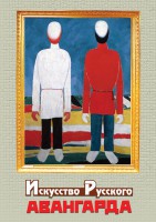 DVD "Искусство русского авангарда" - fgospostavki.ru - Ейск