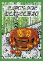 DVD "Народное искусство" - fgospostavki.ru - Ейск