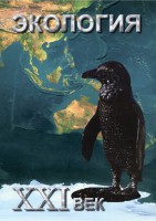 DVD "Экология. ХХI век" - fgospostavki.ru - Ейск