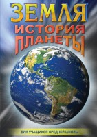 DVD "Земля. История планеты." - fgospostavki.ru - Ейск