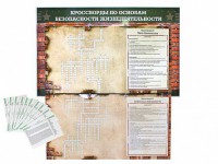 Дидактическое магнитно-маркерное панно "Кроссворды по основам безопасности жизнедеятельности" - fgospostavki.ru - Ейск