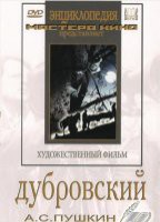 DVD "Дубровский (экранизация повести А.Пушкина)" - fgospostavki.ru - Ейск