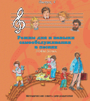 CD "Режим дня и навыки самообслуживания в песнях. Поем дома.Веселый день дошкольника. Выпуск 4" - fgospostavki.ru - Ейск