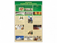 Стенд "История иудейской культуры" - fgospostavki.ru - Ейск
