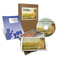 Электронное наглядное пособие «Расскажи о человеке» - fgospostavki.ru - Ейск