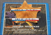 Сухой препарат "Звезда морская" - fgospostavki.ru - Ейск
