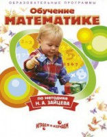 DVD "Математика. Обучение математике по методике Н.А. Зайцева" - fgospostavki.ru - Ейск