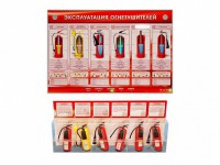 Электрифицированный стенд-тренажер "Эксплуатация огнетушителей" с разрезными агрегатами - fgospostavki.ru - Ейск