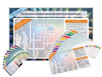 Дидактическое магнитно-маркерное панно "Кроссворды по основам духовно-нравственной культуры народов России" - fgospostavki.ru - Ейск