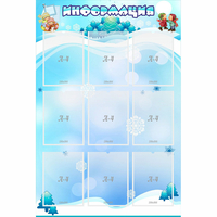 Стенд "Информация" 0.8x1.2 - fgospostavki.ru - Ейск