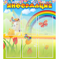 Стенд "Информация" №1 - fgospostavki.ru - Ейск