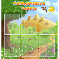 Стенд "Методическая работа" с 6 карманами - fgospostavki.ru - Ейск