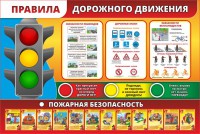 Стенд "Правила дорожного движения" Вариант 2 - fgospostavki.ru - Ейск