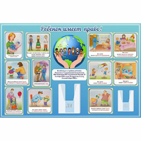 Стенд "Ребенок имеет право" 1.5х1 - fgospostavki.ru - Ейск