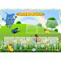 Стенд "Капитошка" - fgospostavki.ru - Ейск