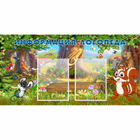 Стенд "Информация логопеда" с 2 карманами - fgospostavki.ru - Ейск