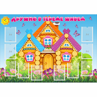 Стенд "Дружно в тереме живем" - fgospostavki.ru - Ейск