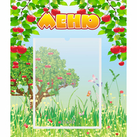 Стенд "Меню" №6 - fgospostavki.ru - Ейск