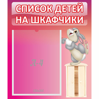 Стенд "Список на шкафчики" - fgospostavki.ru - Ейск