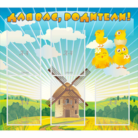 Стенд "Для вас родители!" №21 - fgospostavki.ru - Ейск