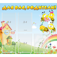 Стенд "Для вас родители!" №34 - fgospostavki.ru - Ейск