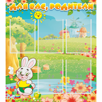 Стенд "Для вас родители!" №4 - fgospostavki.ru - Ейск