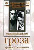 DVD "Гроза (А.Островского)" - fgospostavki.ru - Ейск