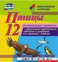 Тематические карточки "Птицы" - fgospostavki.ru - Ейск