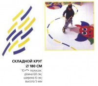 Складной круг напольный - fgospostavki.ru - Ейск