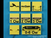 Набор "Электричество 1" (демонстрационный) - fgospostavki.ru - Ейск