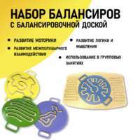 Набор балансиров с балансировочной доской - fgospostavki.ru - Ейск