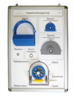 Плакат-планшет «Червячный редуктор» - fgospostavki.ru - Ейск