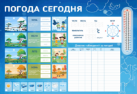 Стенд-уголок маркерный "Погода сегодня" - fgospostavki.ru - Ейск