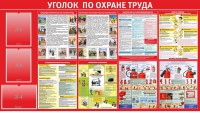 Стенд "Уголок по охране труда" - fgospostavki.ru - Ейск