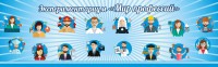 Стенд Экспериментариум "Мир профессий" - fgospostavki.ru - Ейск