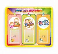 Стенд резной "Мы дежурим" - fgospostavki.ru - Ейск