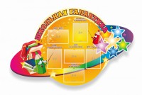 Стенд "Школьная галактика" резной стенд - fgospostavki.ru - Ейск