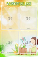 Стенд "Информация" Вариант 10 - fgospostavki.ru - Ейск