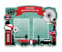 Стенд резной "Уголок безопасности" - fgospostavki.ru - Ейск