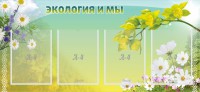 Стенд "Экология и мы" - fgospostavki.ru - Ейск