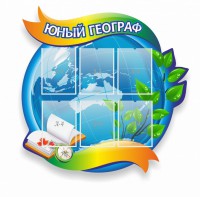 Стенд резной "Юный географ" Вариант 2 - fgospostavki.ru - Ейск