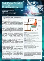 Стенд "Правильная посадка при работе с компьютером" - fgospostavki.ru - Ейск