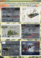 Стенд "Современные образцы вооружения РФ" Вариант 3 - fgospostavki.ru - Ейск