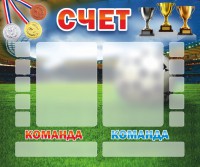Стенд "Счет" - fgospostavki.ru - Ейск